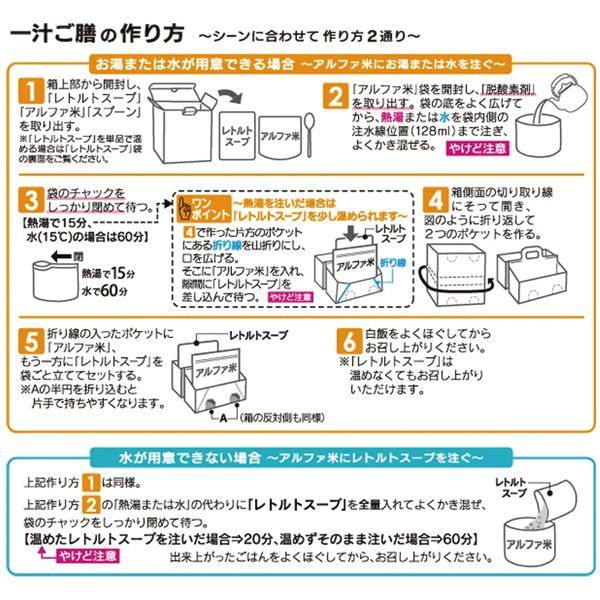 尾西食品 一汁ご膳