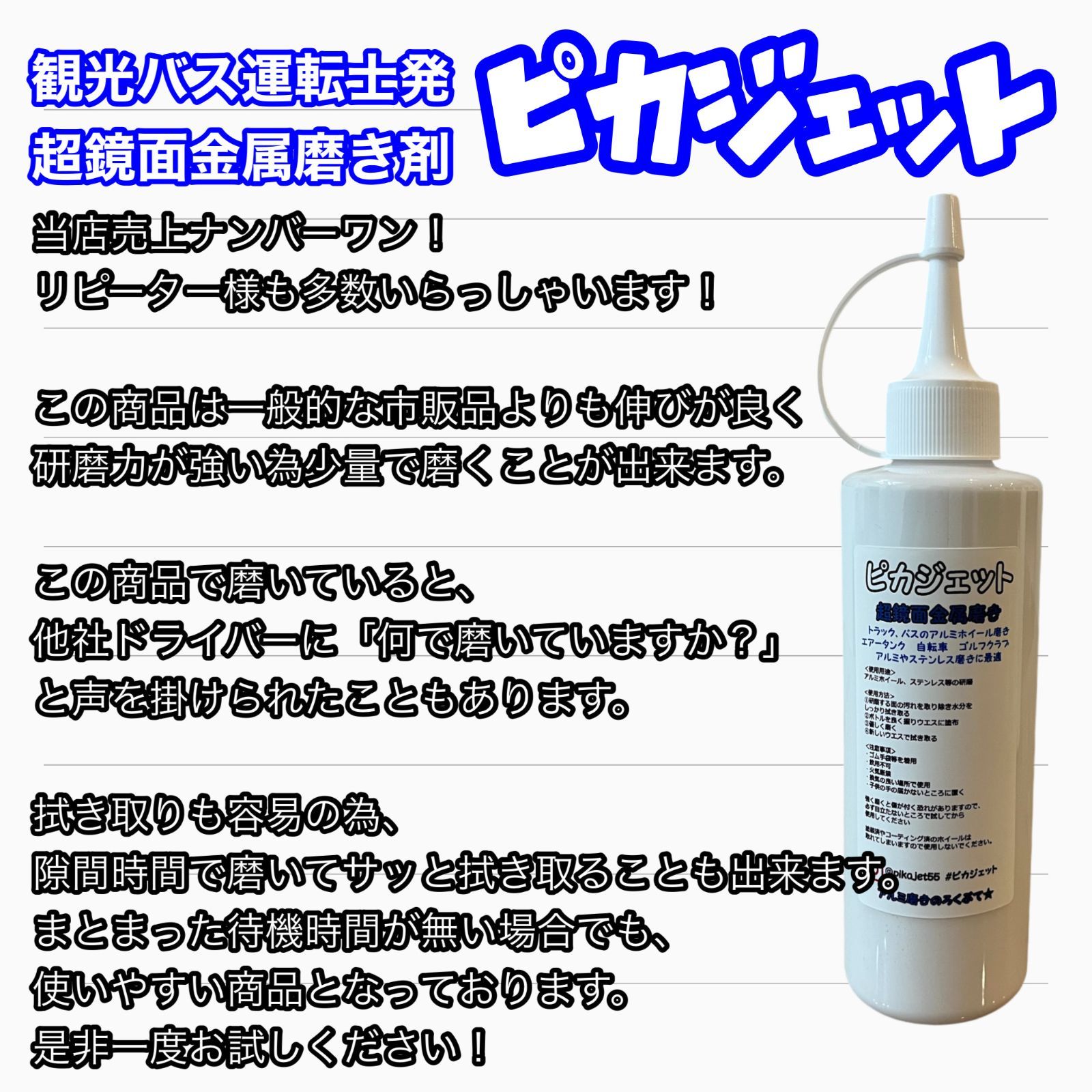 YouTuberご紹介セット！ピカジェット&ピカジェットSHINE&ふきとり粉 ピカジェット&ピカジェットPRO 当店最輝仕上げセット - メルカリ