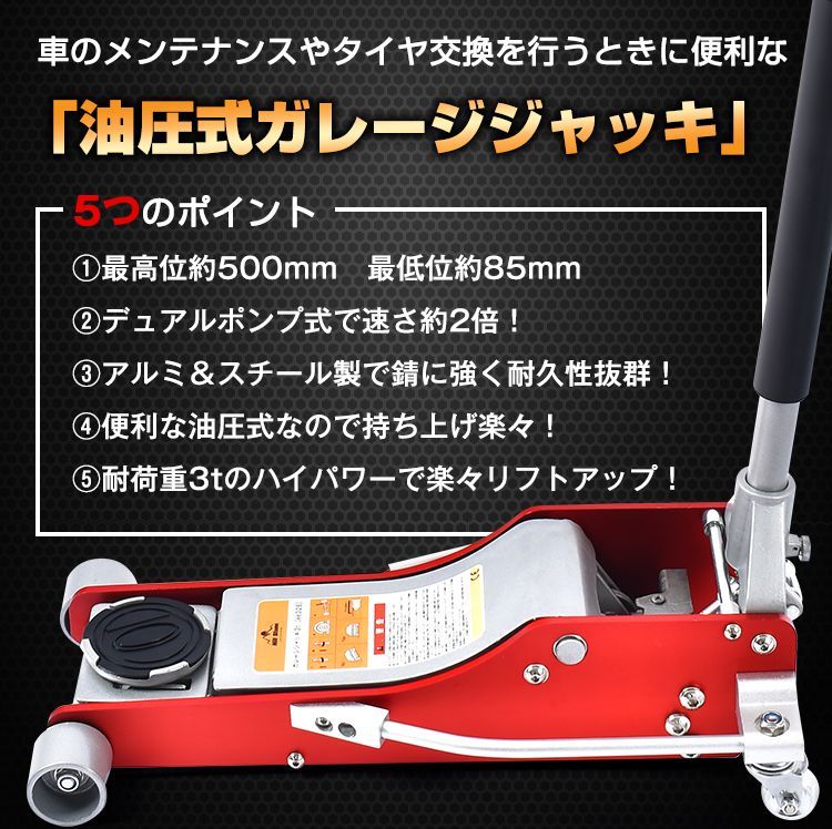 ガレージジャッキ 油圧式 フロアジャッキ 車 上 下 3トン ジャッキアップ 3t 2ポンプ デュアル タイヤ交換 油圧ジャッキ オイル 修理 整備  作業 ee328 - メルカリ