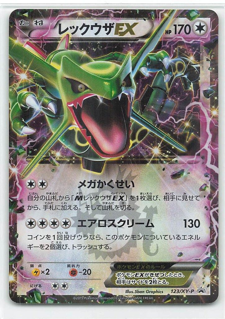 Pokemon XYプロモ 123/XY-P レックウザEX(メガかくせい) - メルカリ