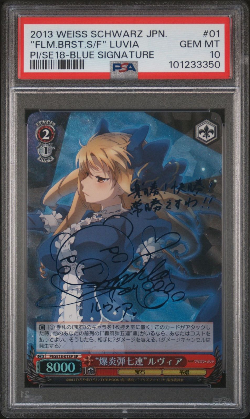 PSA10 “爆炎弾七連”ルヴィア SP PI/SE18-01 Fate プリズマイリヤ