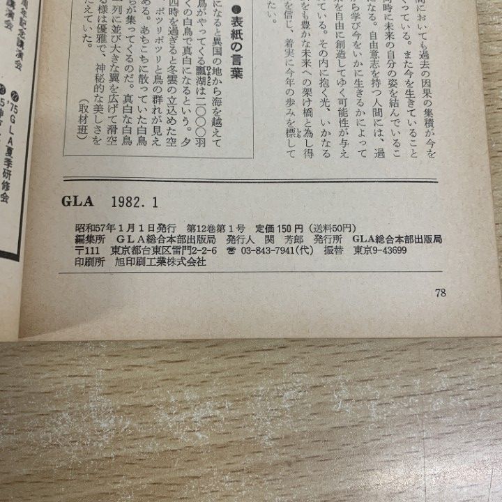 △01)【同梱不可】GLA 1982年 1～12月号 12冊セット/GLA総合本部