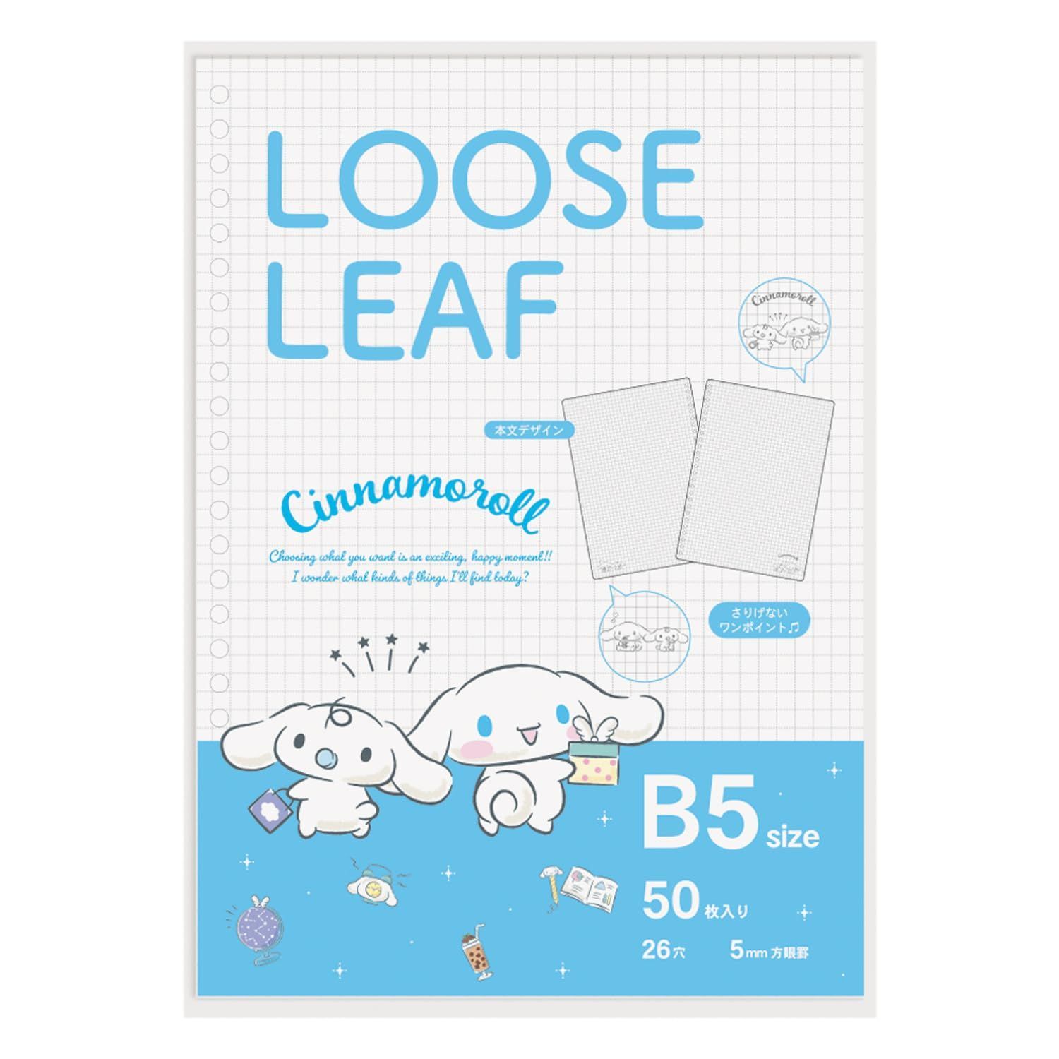 サンリオキャラクターズ シナモロール ルーズリーフ B 5 グリッド エムプラン 001641-51