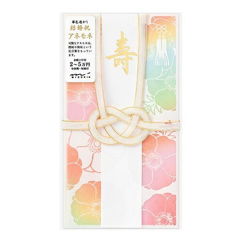まとめ ミドリ 金封 結婚祝華色透 アネモネ 25485 ×20セット