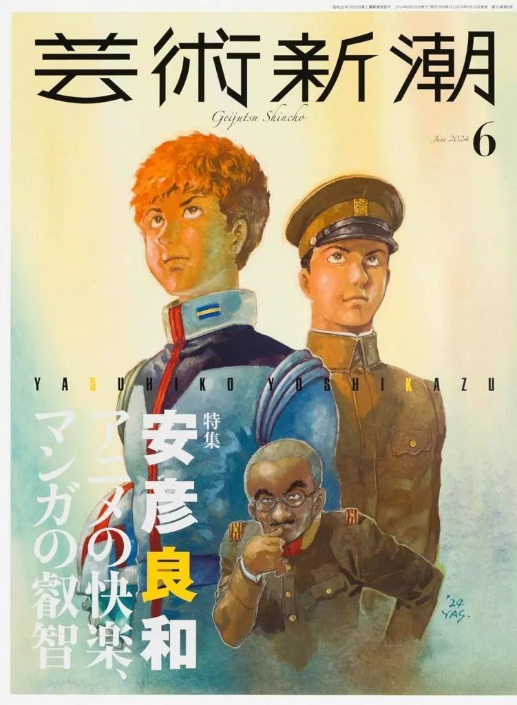 中古】カルチャー雑誌 ≪芸術・美術≫ 芸術新潮 2024年6月号 - メルカリ