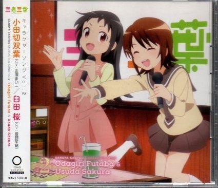 □「三者三葉」キャラクターソング Vol.2 mg04-053 - メルカリ