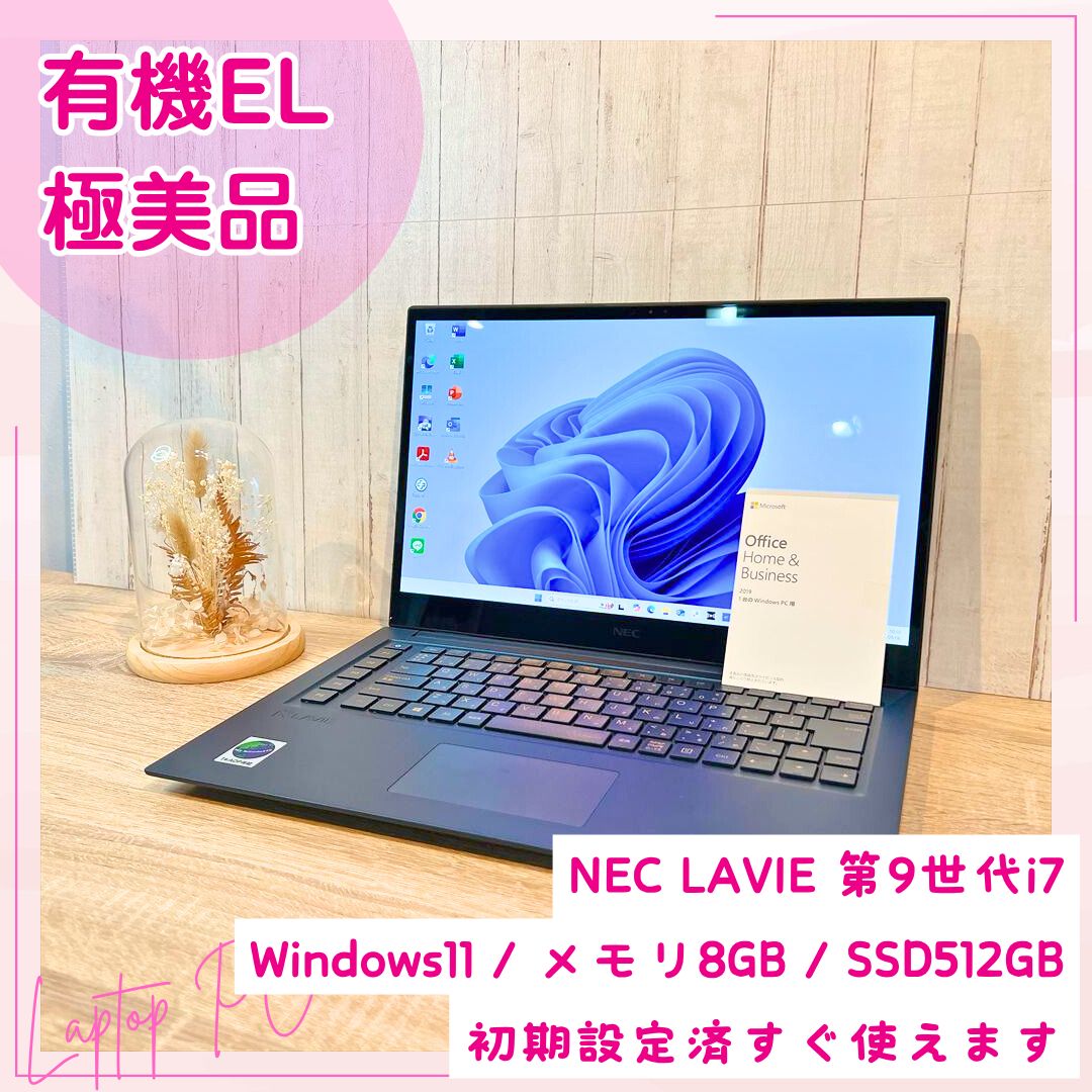 ✨有機EL✨NECノートPC LAVIE VEGA LV750/RAL 第9世代i7 SSD512GB