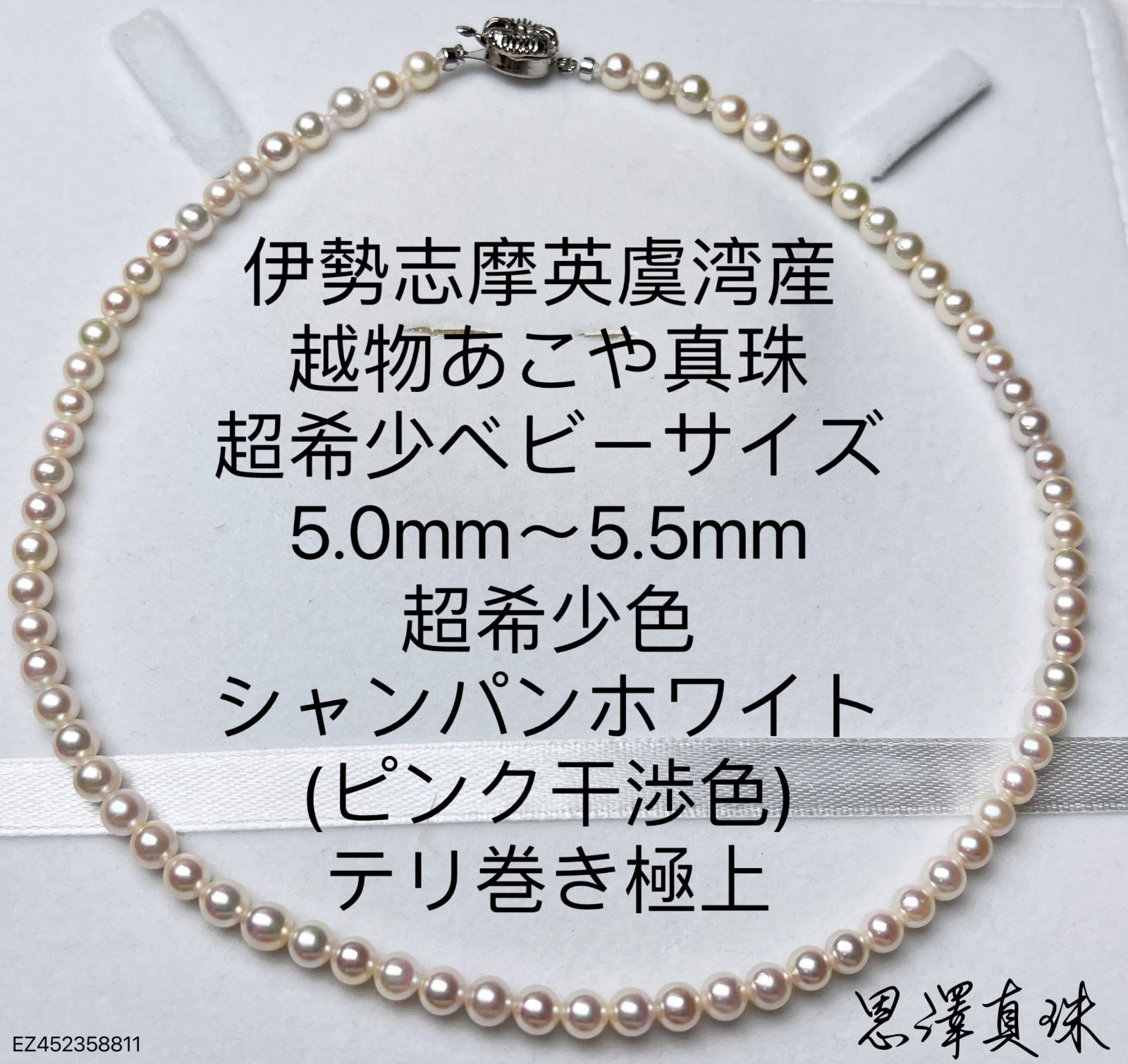 限​定​販​売​】 伊勢志摩英虞湾産越物あこや真珠超希少色5.0〜5.5mm