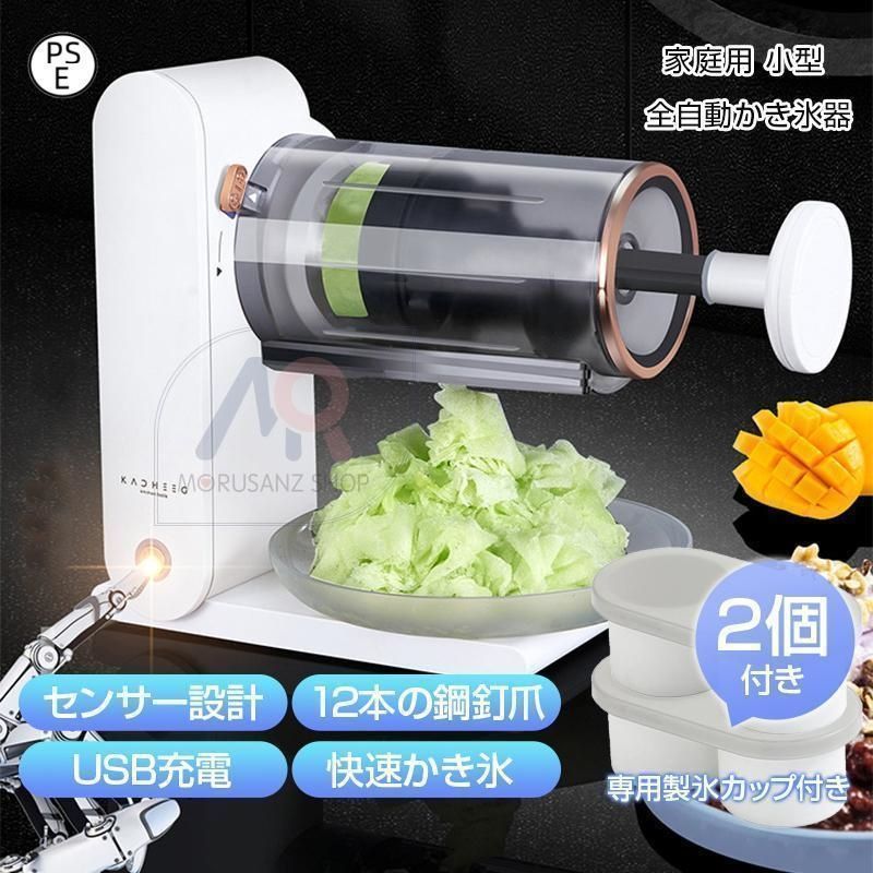 かき氷機 電動 ふわふわ かき氷器 ふわふわき氷機 業務用 家庭用 小型 ふわふわ氷 全自動 雪花氷 2000mah USB充電 砕氷機 洗浄OK 取り外し