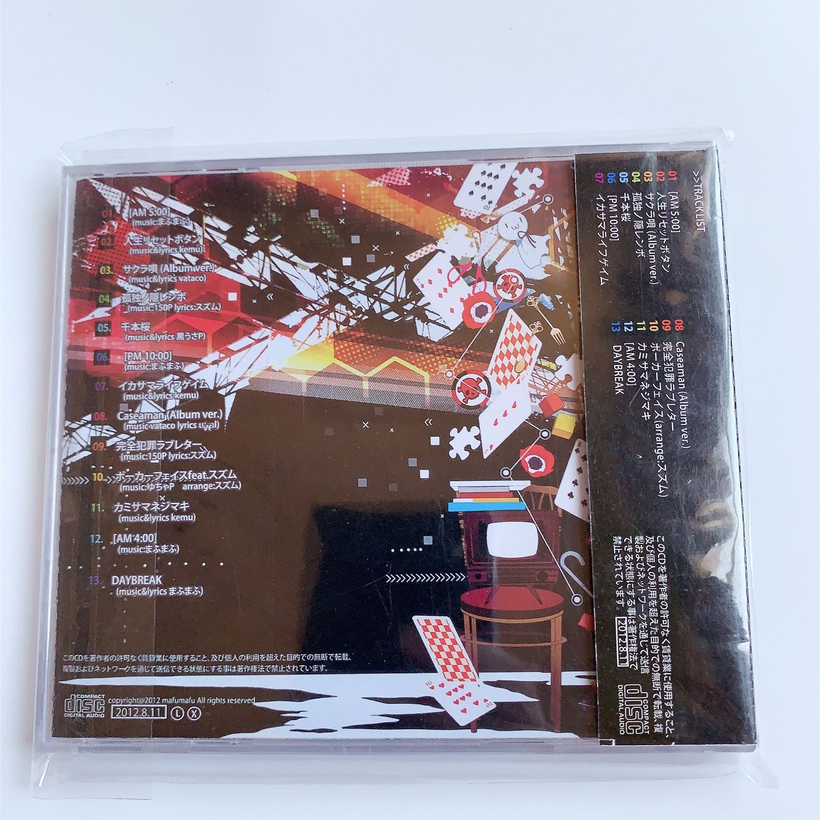 激レア！廃盤品 夢色シグナル まふまふ CD 帯付き - メルカリ