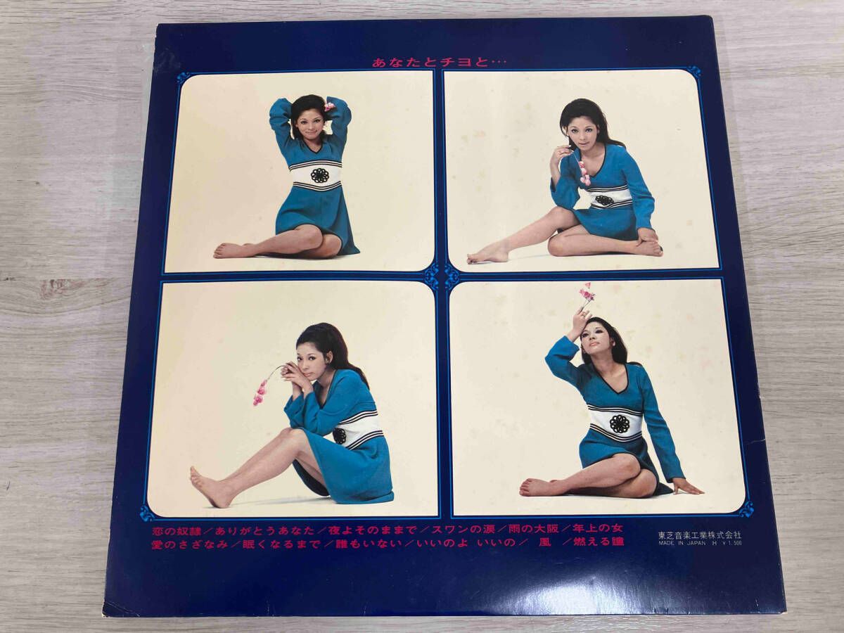 LP】奥村チヨ あなたとチヨと… TP-7318 - メルカリ