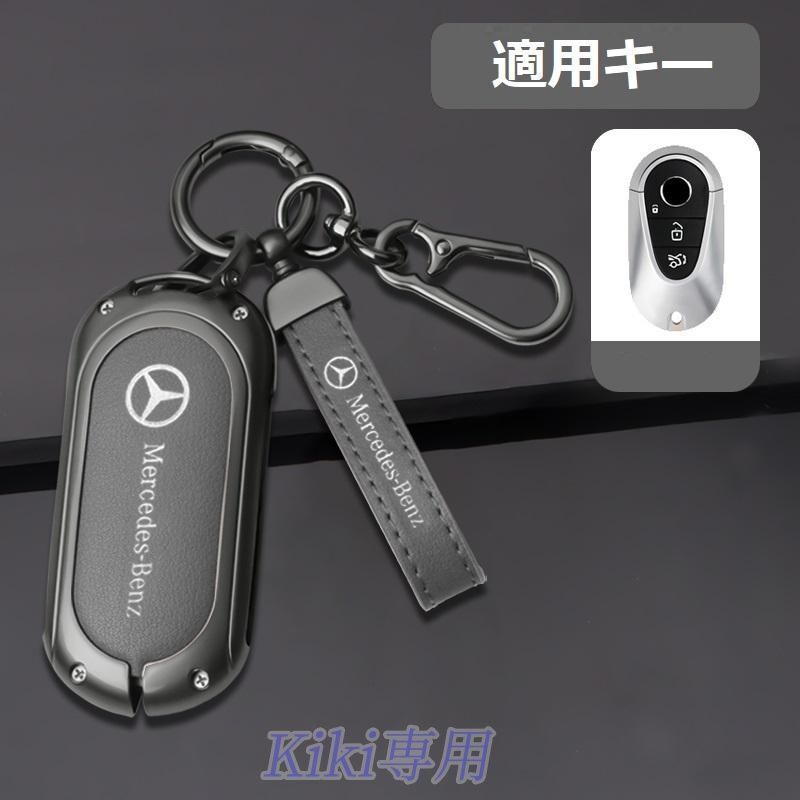 新品未使用メルセデス?ベンツ BENZ 深錆色/グレースマート キーケース 車 キーカバー キーホルダー 電波障害なし 優質なTPU材料を使