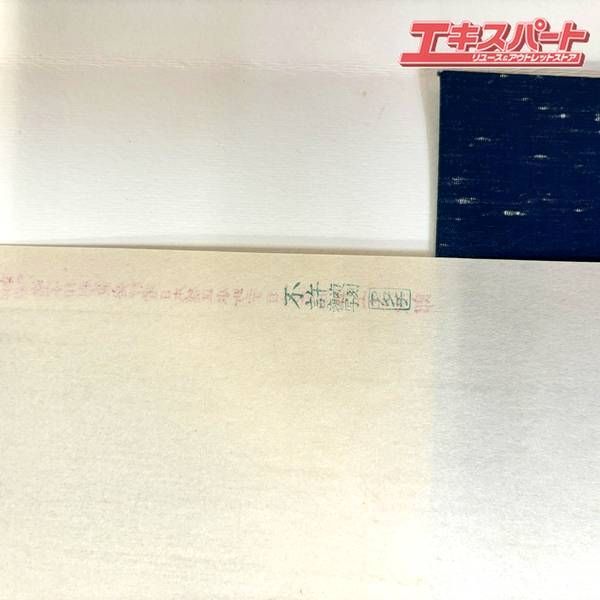 アダチ版画研究所 湘南台店