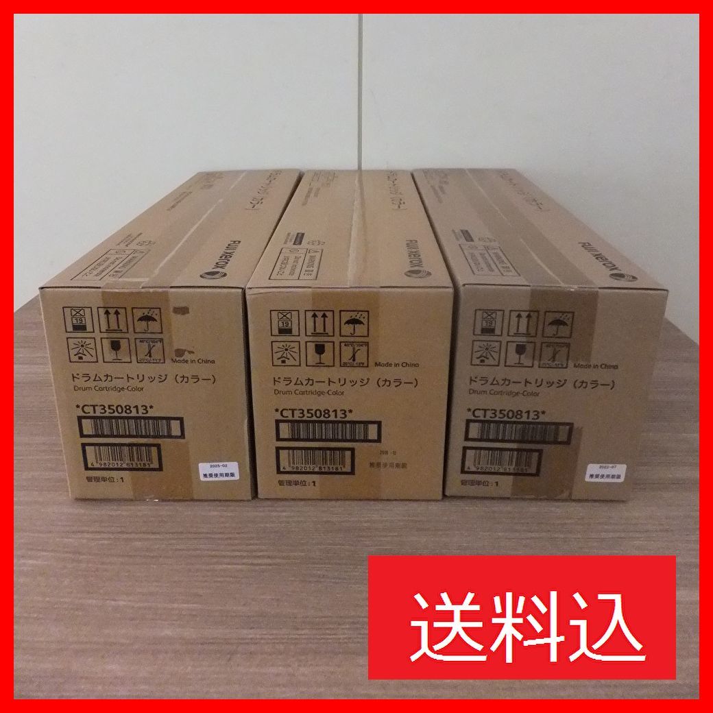 FUJIFILM Fuji Xerox ドラムカートリッジ CT350813 3本セット