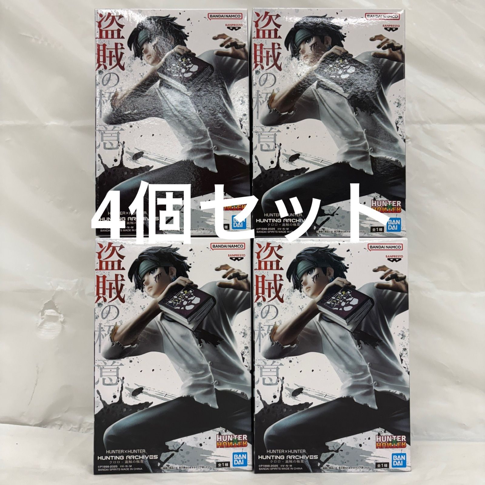 未開封 HUNTER × HUNTER クロロ 盗賊の極意 フィギュア 4個セット