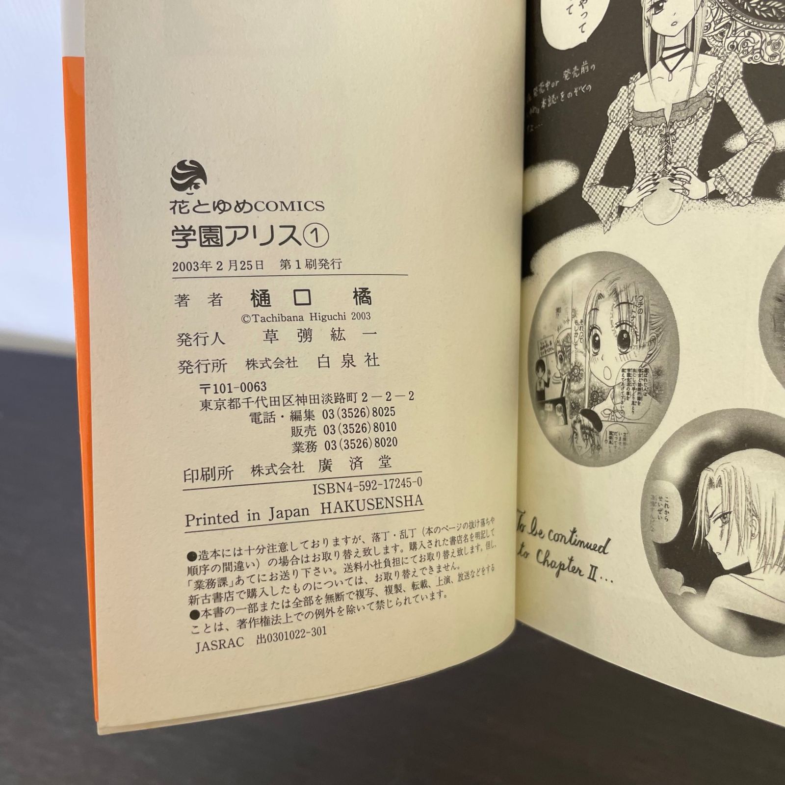 送料無料】IB－79 学園アリス （樋口橘） 全31巻＋2冊セット 期間限定