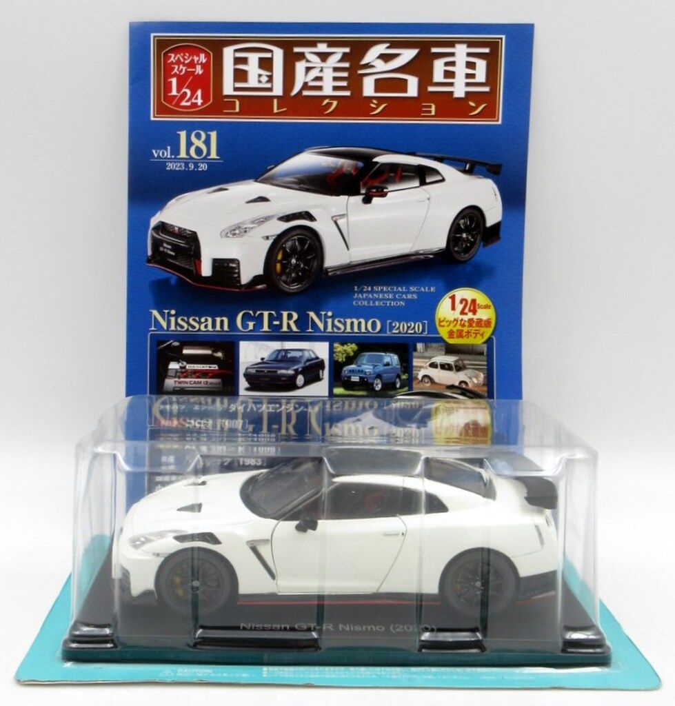 ハシェット　国産名車コレクション　Nissan GT-R Nismo 1/24 Amazon | 日産 GT-R Nismo(2020) 国産名車コレクション1/24