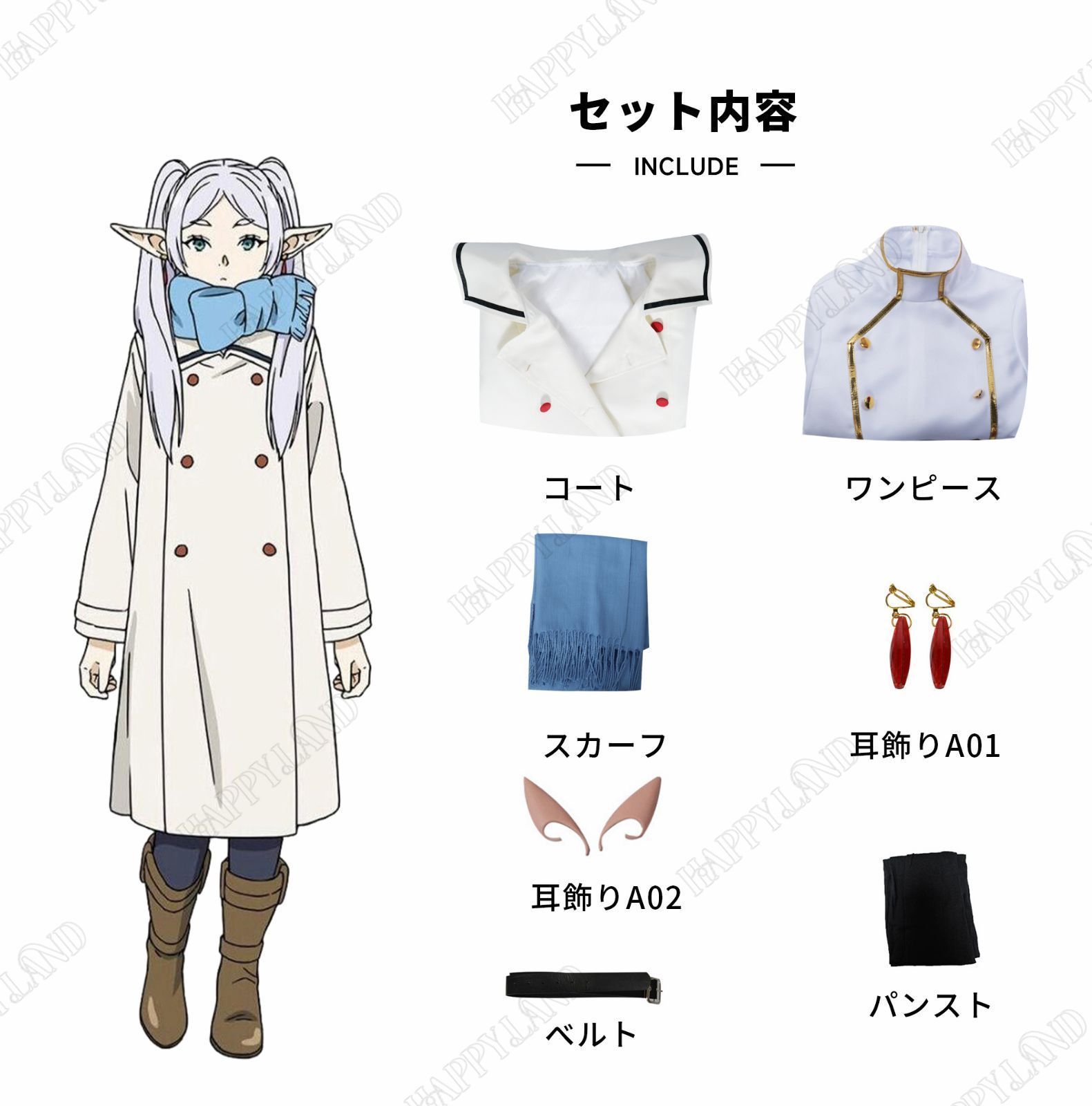 コスプレ衣装
