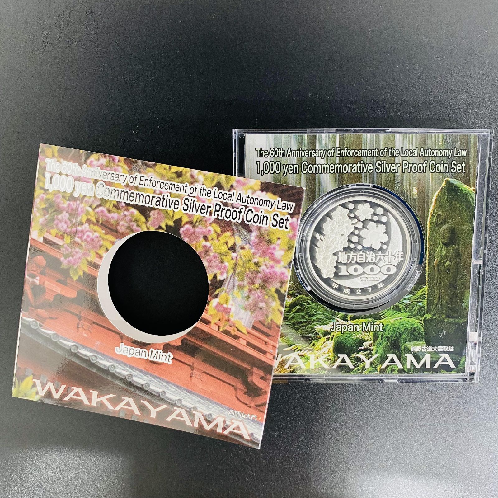 地方自治 千円銀貨 和歌山県 Aセット 31.1g 地方自治法施行60