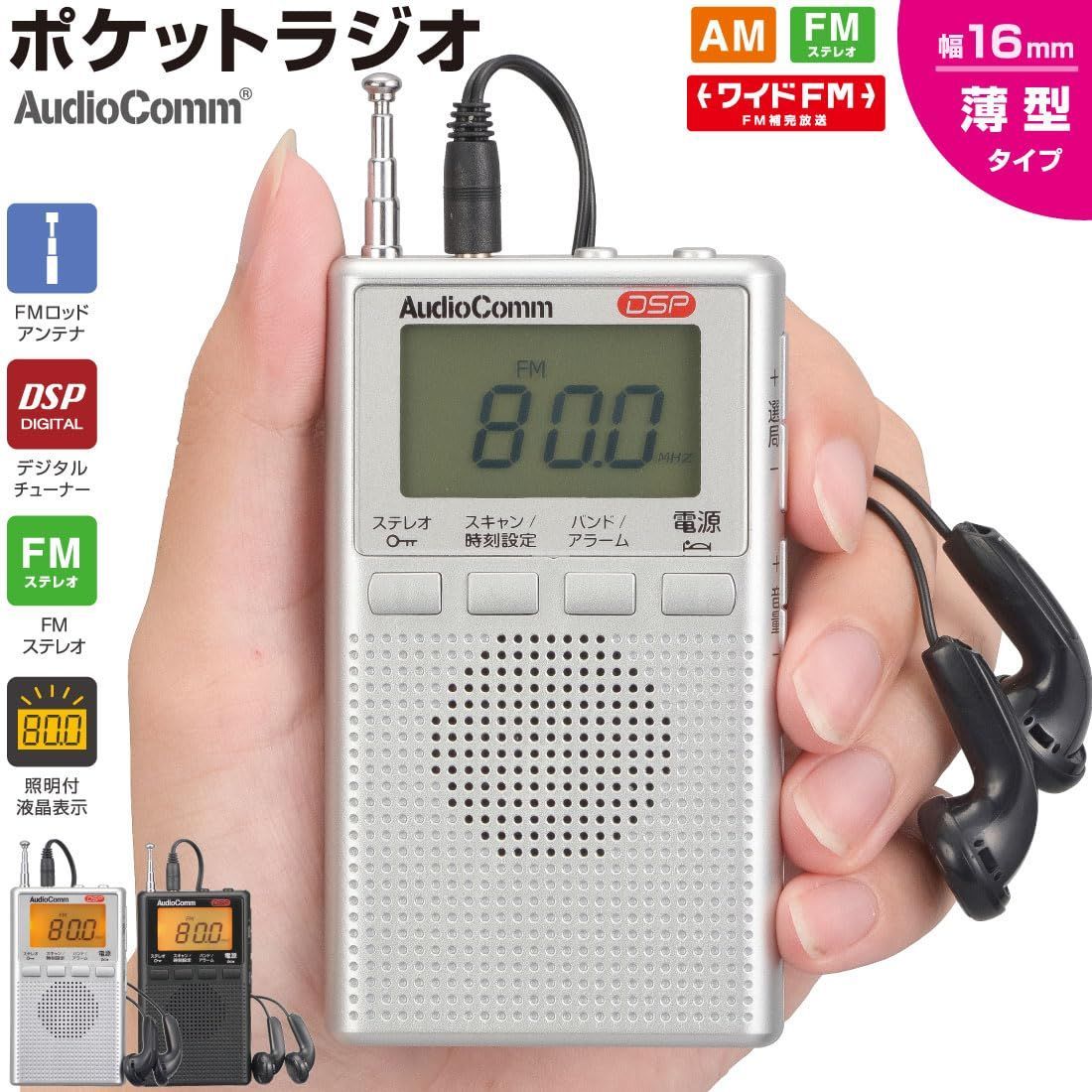 人気商品】シルバー AM/FMステレオ RAD-P300S-S ワイドFM対応 FM