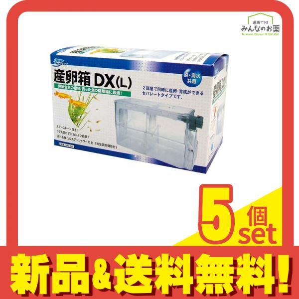 ニッソー 産卵箱DX L 1個入 5個セット