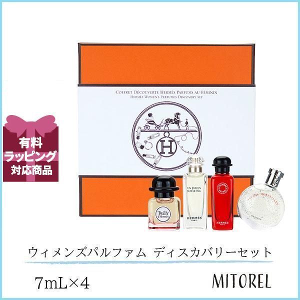 エルメス HERMES ウィメンズパルファム ディスカバリーセット 7mL×4 香水 誕生日 プレゼント ギフト