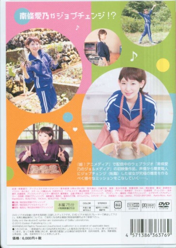 南條愛乃　CD DVD ジョルメディア　セット Amazon.co.jp: ジョルメディアファンタジー : DVD