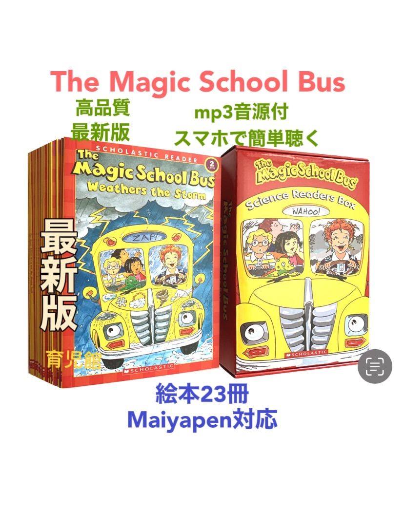 The Magic School Bus 23冊 全冊音源付最新版マイヤペン対応 - メルカリ