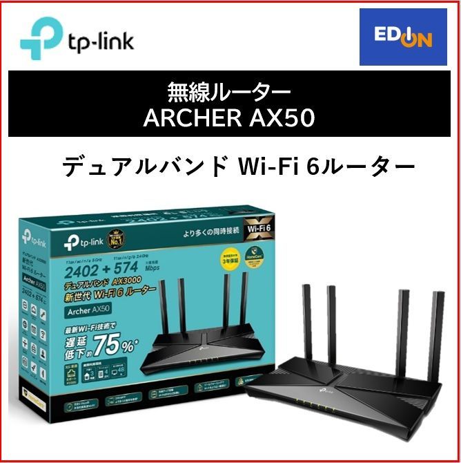 tp-link Archer AX50 Wi-Fi 6無線LANルーター4ポートUSB