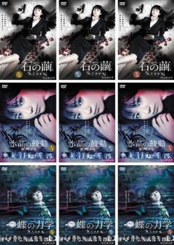 連続ドラマW 殺人分析班(9枚セット)石の繭 全3巻 + 水晶の鼓動 全3巻 + 蝶の力学 全3巻【全巻セット 邦画 中古 DVD】レンタル落ち - メルカリ 連続ドラマW 殺人分析班(9枚セット)石の繭 全3巻 + 水晶の鼓動 全3巻 + 蝶の力学 全3巻【全巻セット 邦画 中古 DVD】レンタル落ち - メルカリ