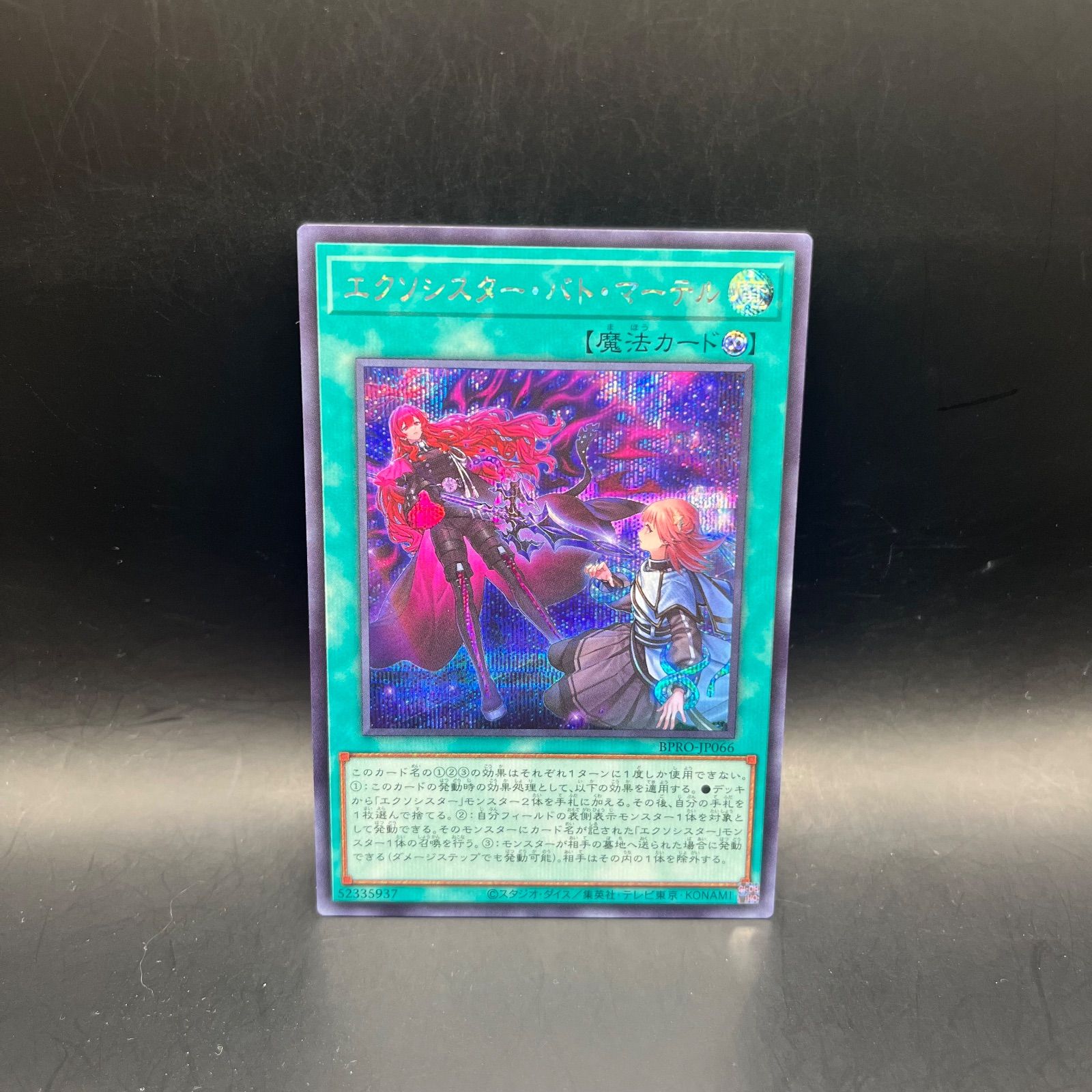 遊戯王 エクソシスター・バト・マーテル シークレットレア BPRO - メルカリ
