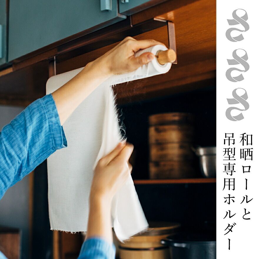 さささ 和晒ロール H er 岡生地 さらし 晒 武田晒工場 ミシン目あり サラシ