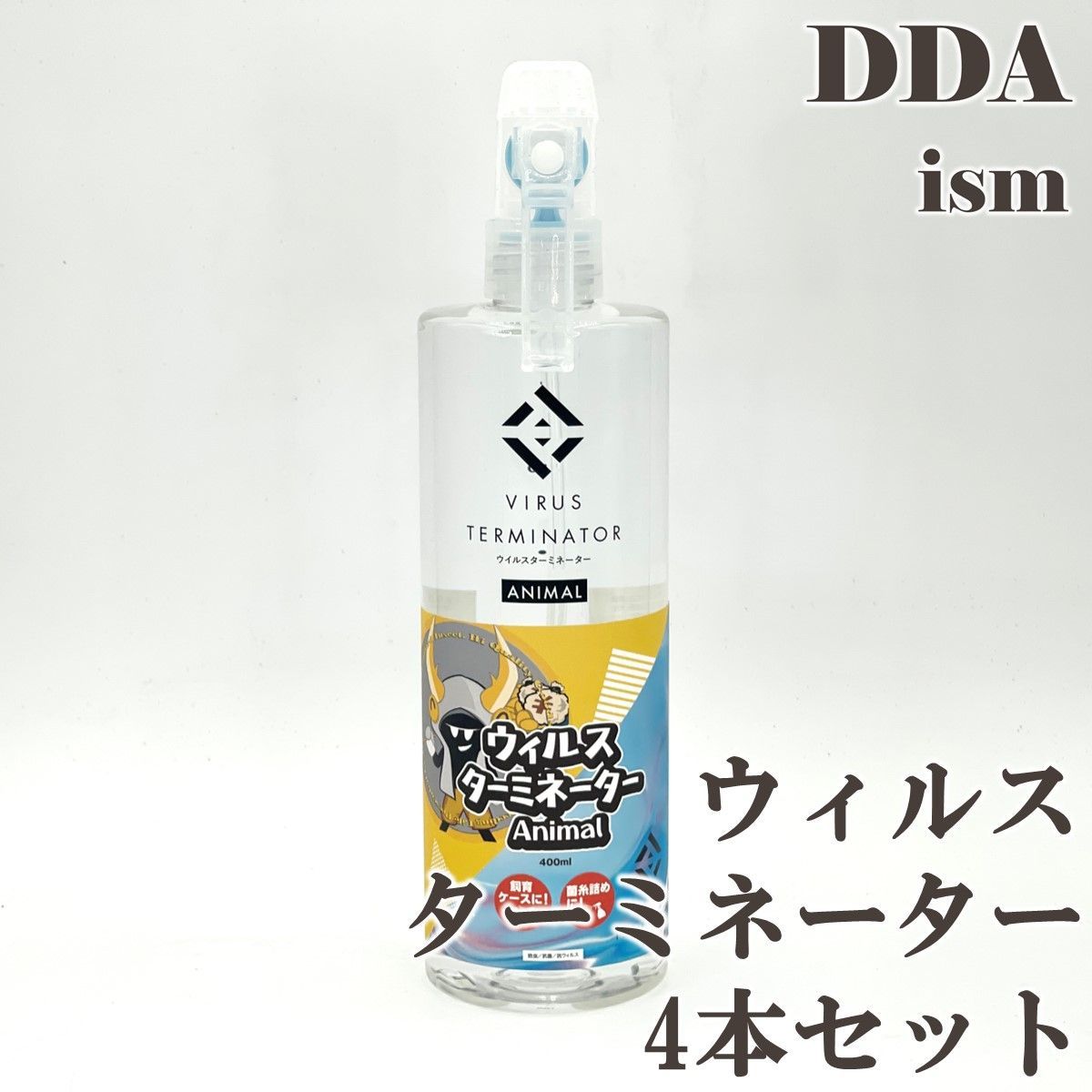 【DDA】昆虫専用 ウイルスターミネーター 4本セット 400ml dda クワガタ カブトムシ 飼育