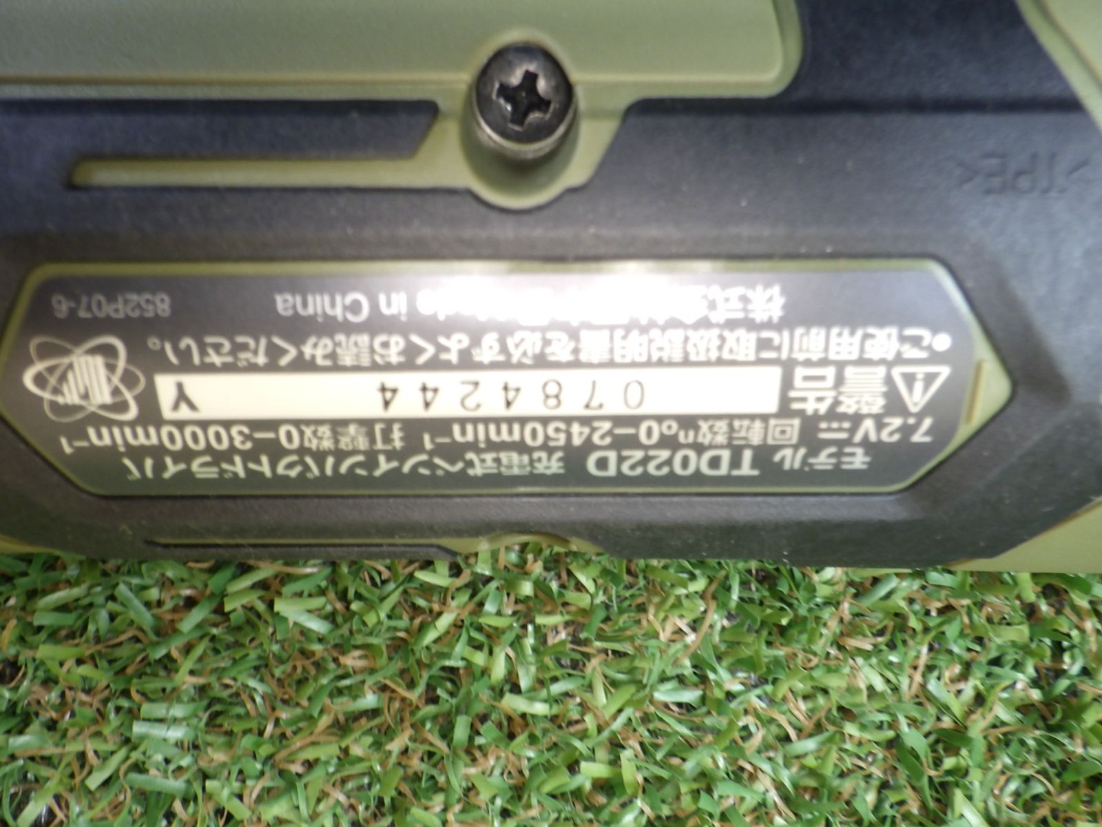 バッテリ 充電器