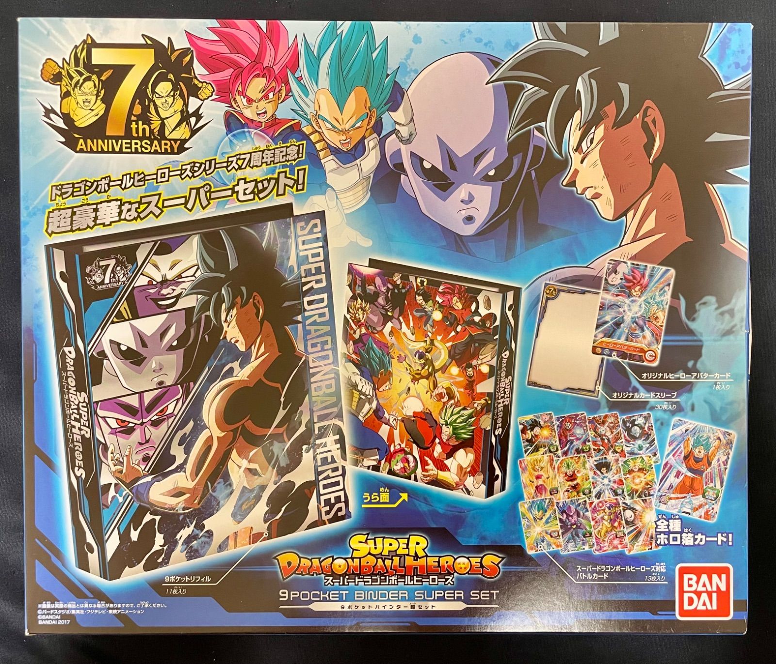 スーパードラゴンボールヒーローズ 9ポケットバインダー超セット 未開封 いくらか箱傷みあり 【北海道、沖縄、九州、離島はお届け】