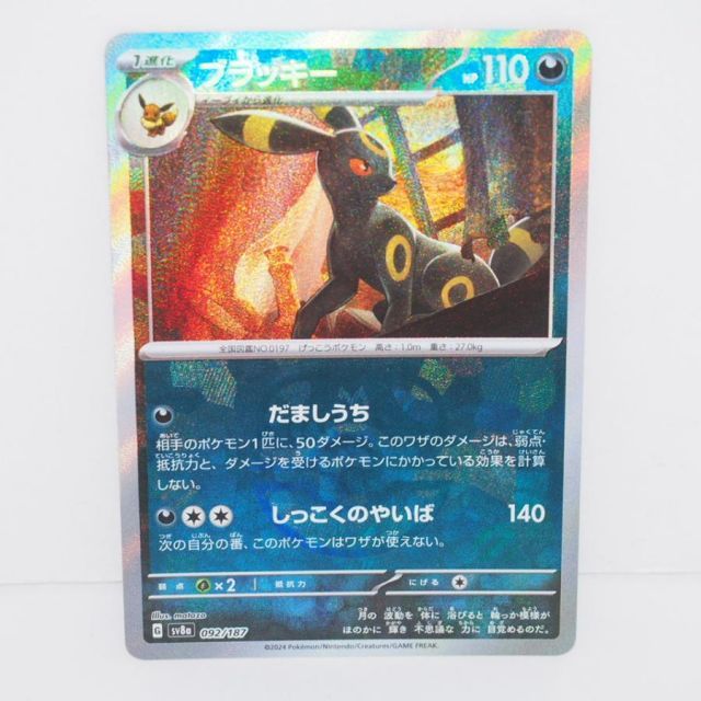 ## ポケモンカード ブラッキー SV8a 092/187 マスターボールミラー ポケカ トレカ ポケカ】ブラッキー【ミラー/マスターボール柄】SV8A-092 - C