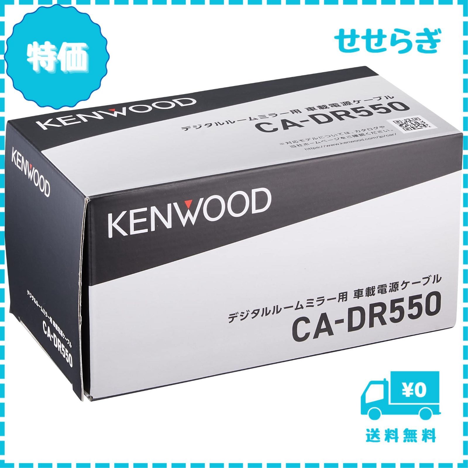 迅速発送】ケンウッド 駐車監視用電源ケーブル CA-DR550 KENWOOD - メルカリ