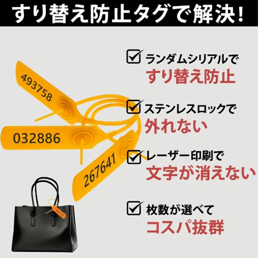 クーポンあり r-00127【人気商品】50個 すり替え防止タグ すり替え