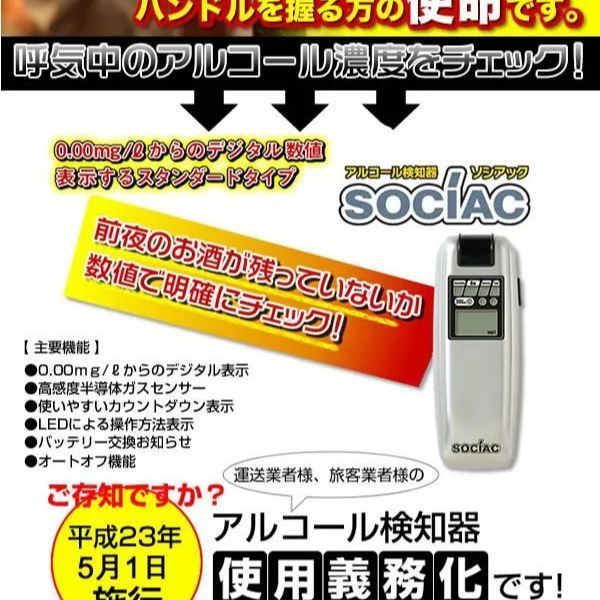 新品】アルコール検知器ソシアック SC-103 - Pro shops - メルカリ