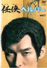 任侠ヘルパー 7巻セット 本編6巻 劇場版 レンタル落ち DVD