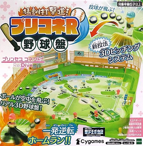 中古】おもちゃ 猛訓打撃道! プリコネR野球盤 「プリンセスコネクト!Re 