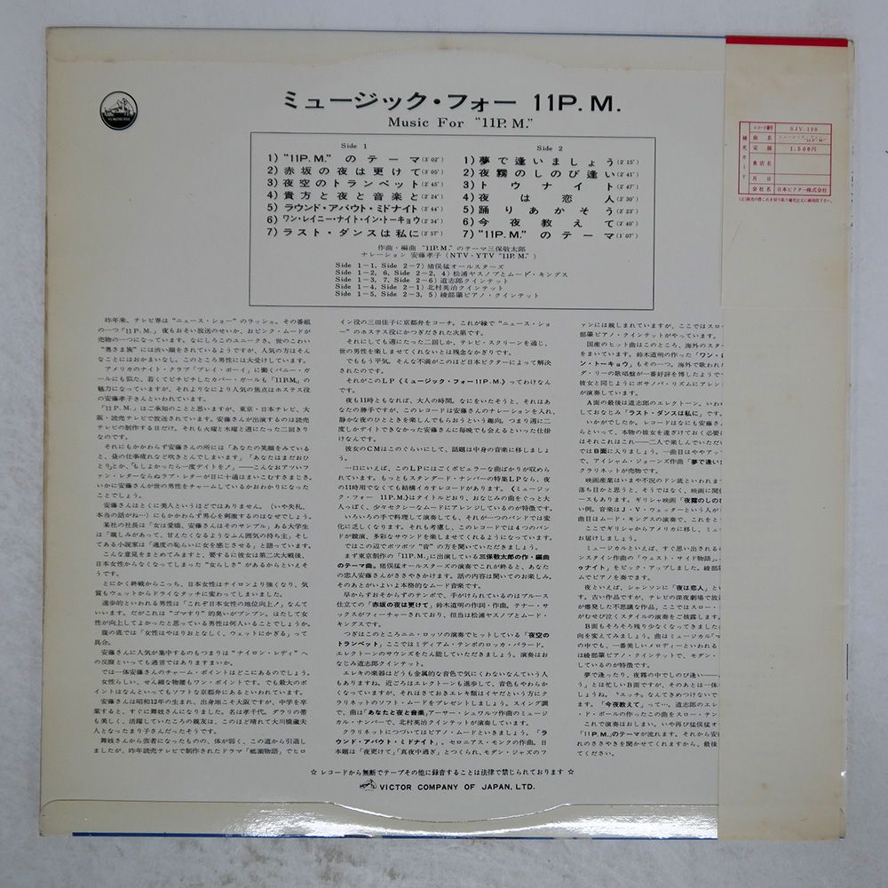|ミュージックフォー 11P.M.|日本ビクター