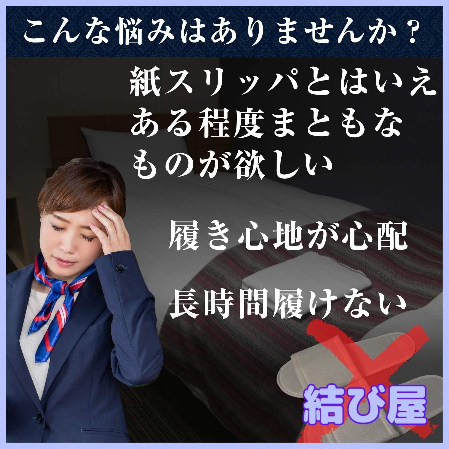 使い捨てスリッパ