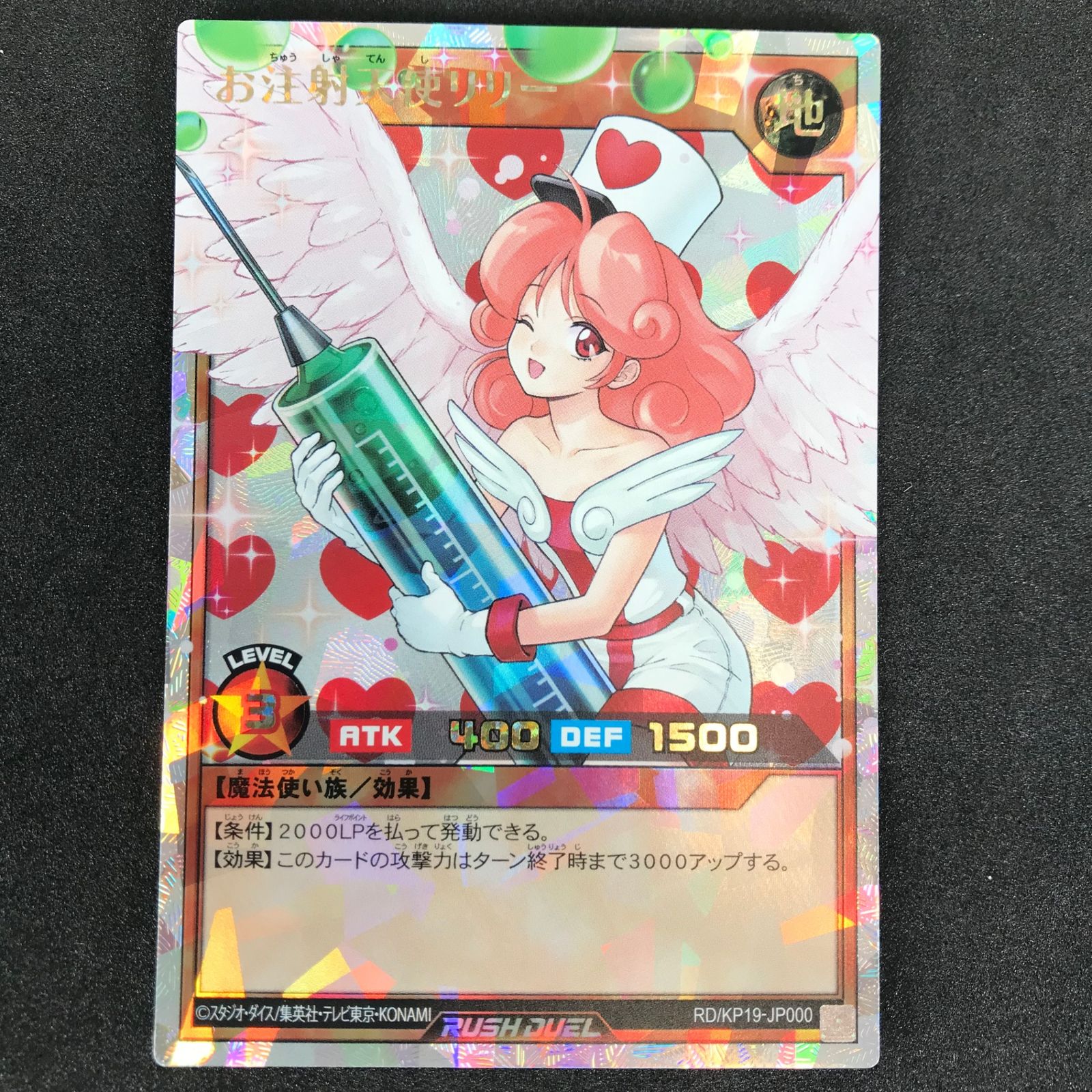 【初期キズ】遊戯王ラッシュデュエル　お注射天使リリー　オーバーラッシュ 初期キズ】遊戯王ラッシュデュエルお注射天使リリーオーバーラッシュ
