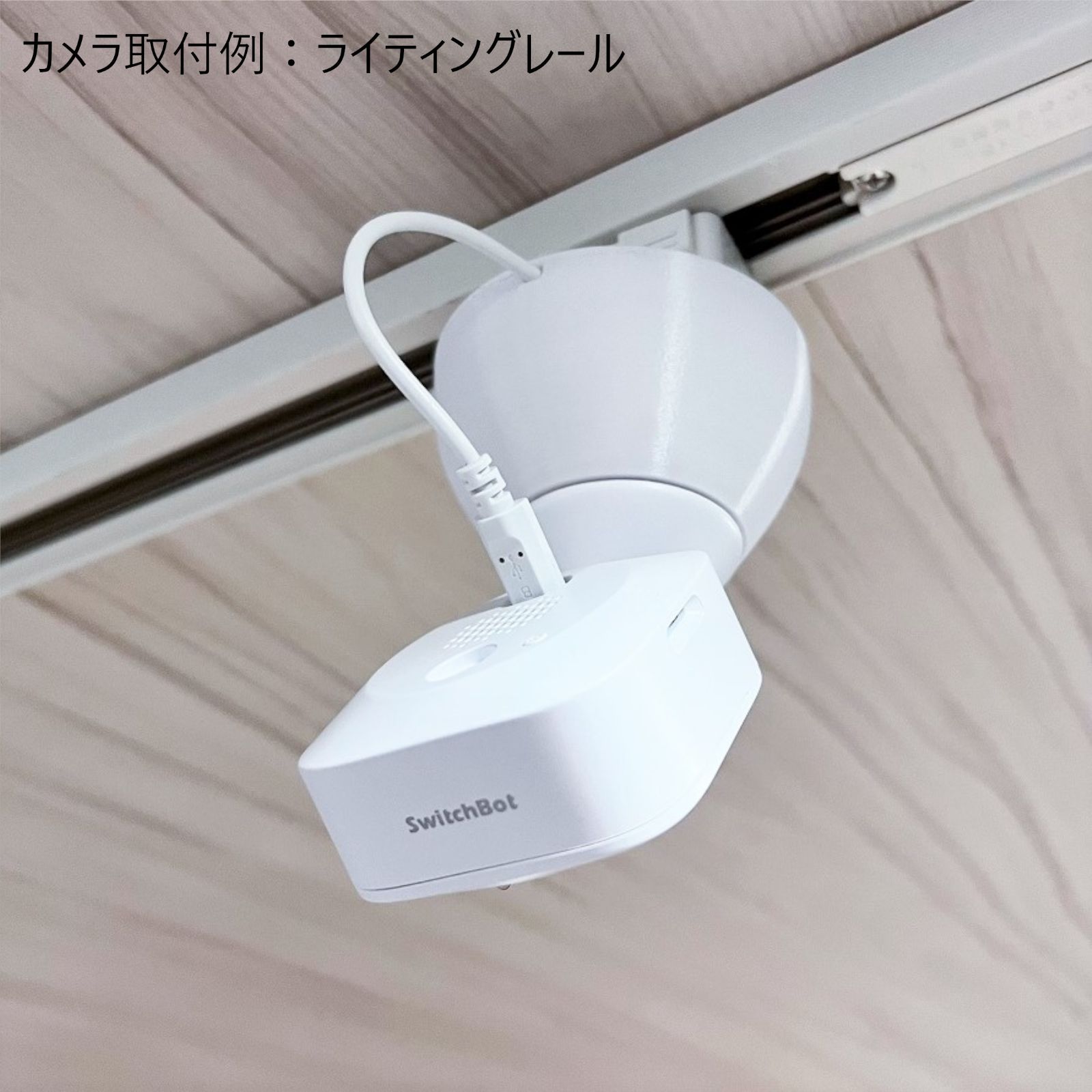 SwitchBot 見守りカメラ専用 ライティングレール取付アダプタ[SBM SwitchBot 見守りカメラ専用 ライティングレール取付アダプタ[SBM