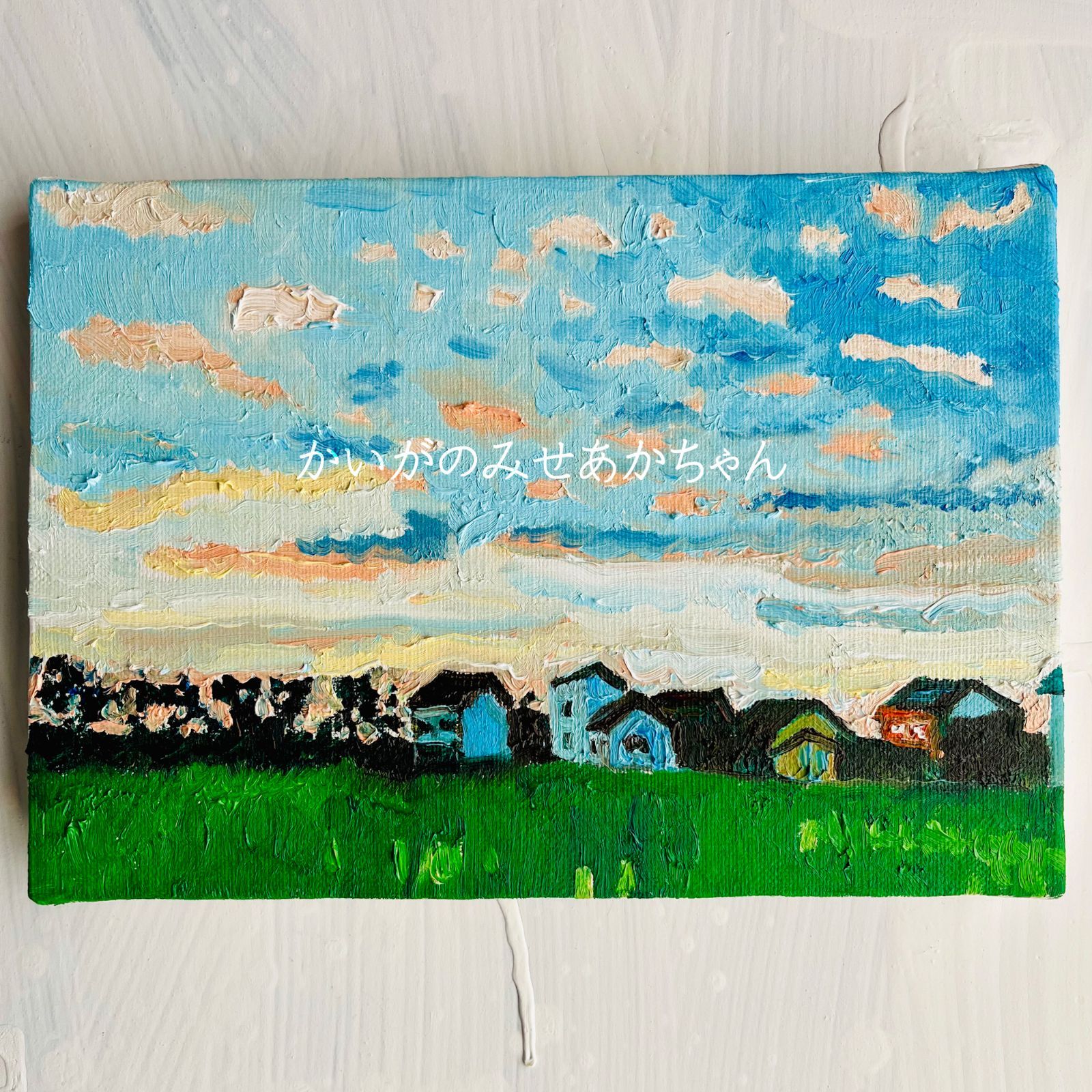 原画「朝の空2」サムホール・油彩 - メルカリ 