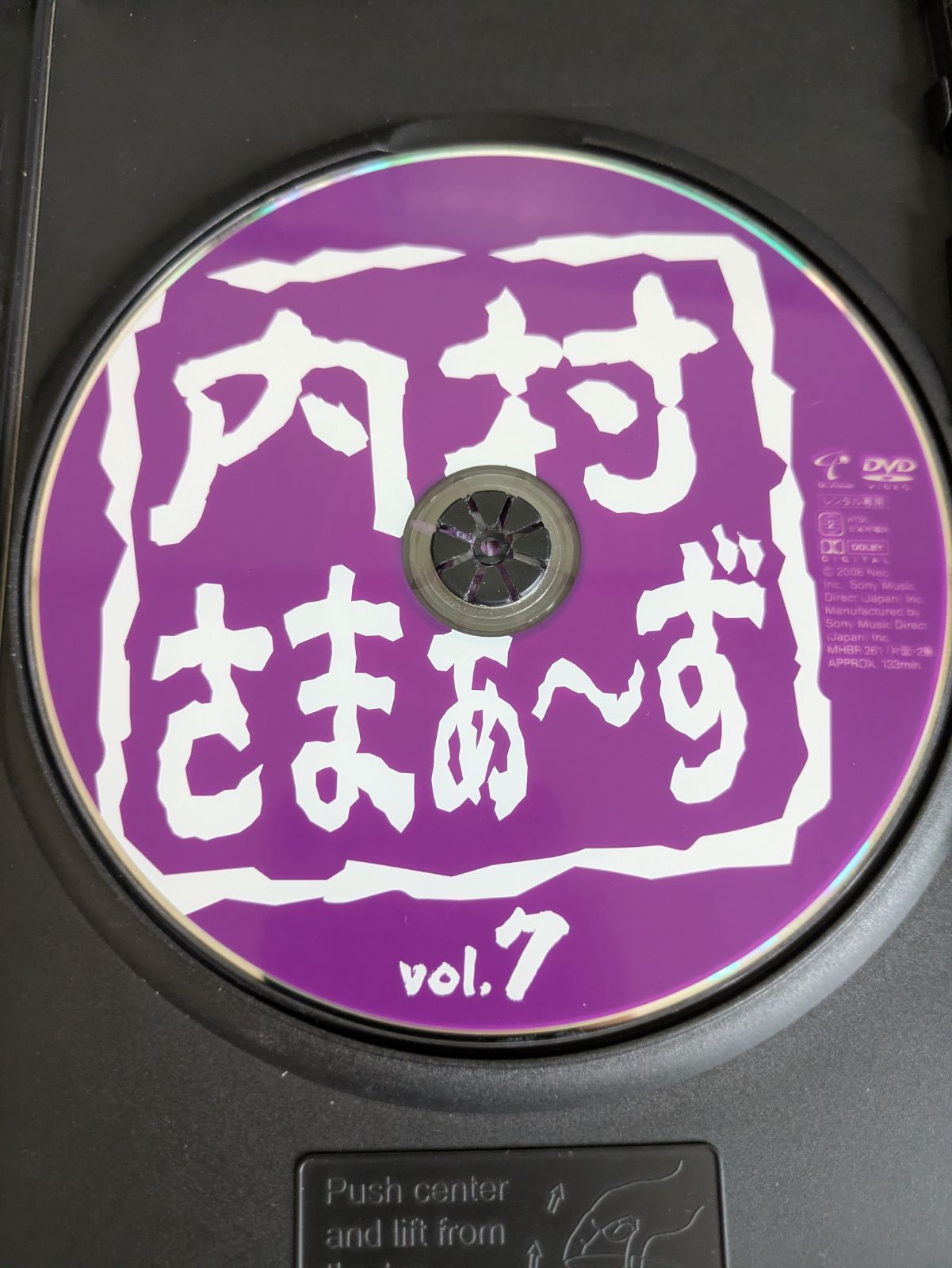 『内村さまぁ〜ず』DVD１〜７巻セット【美品・未開封】 内村さまぁ～ず vol.71・内村 光良 さまぁ～ず | Sony Music