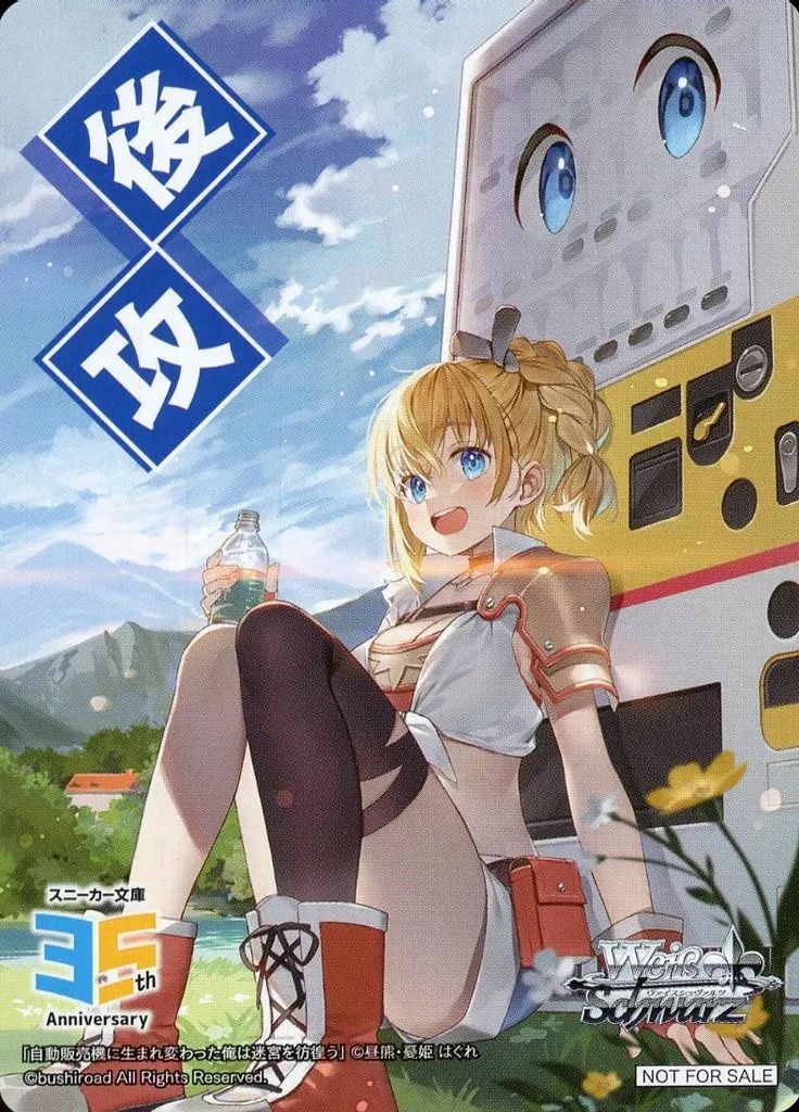 d*7様 ヴァイスシュヴァルツ まとめ売り　約6000枚 中古】ヴァイスシュヴァルツ [特製先攻後攻カード]：後攻(自動