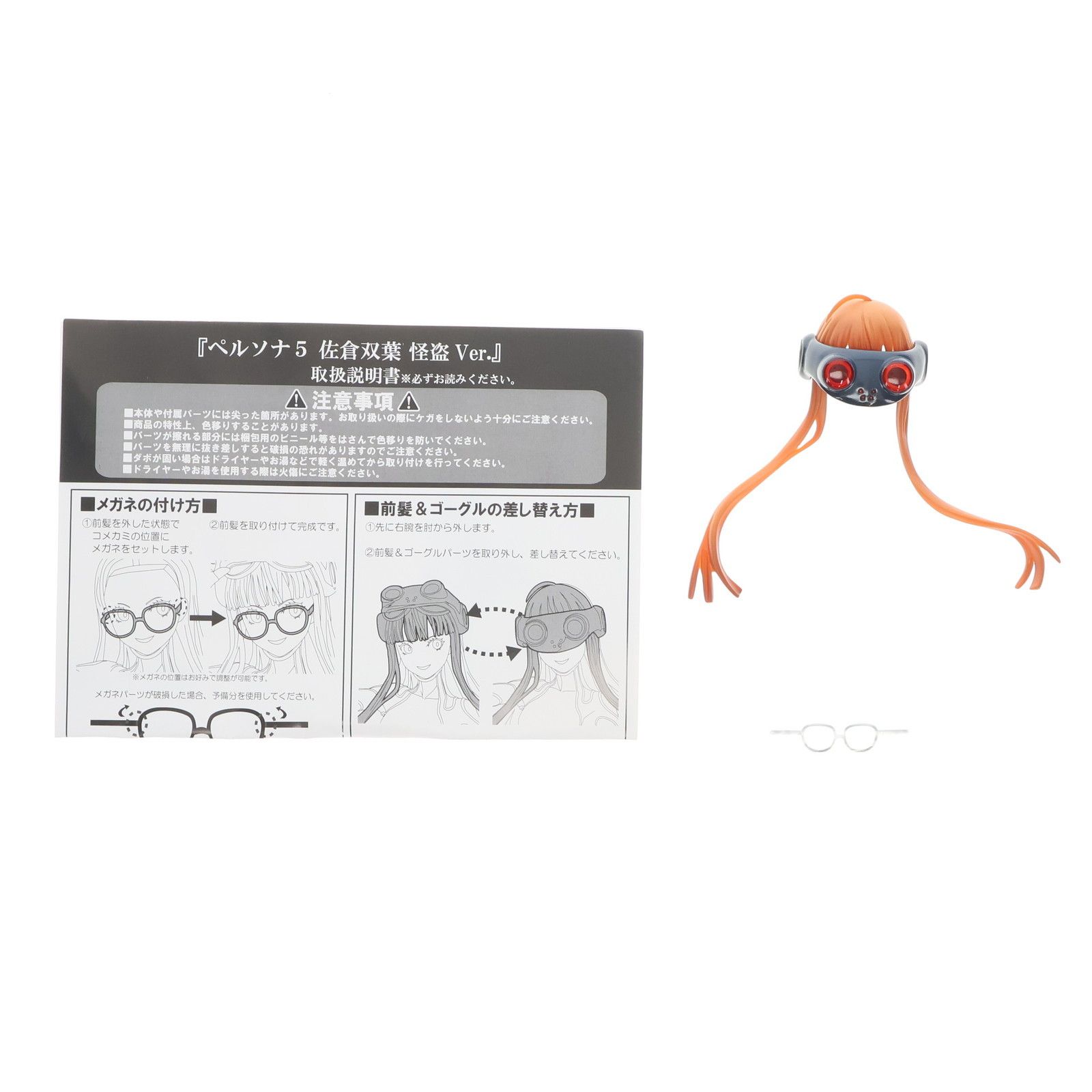 佐倉双葉(さくらふたば) 怪盗 Ver. 限定版 ペルソナ5 1/7 完成品