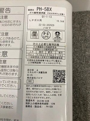 Paloma ガス瞬間湯沸器 ガス給湯器 PH-5BX 都市ガス 製